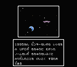1999: Hore screenshot 3 for Famicom